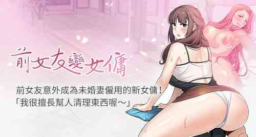 Download 【周四连载】前女友变女佣（作者：PAPER&頸枕） 第1~31话