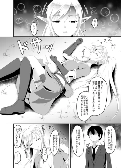 Page 15 of Isekai Suikan