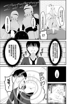 Page 4 of Isekai Suikan