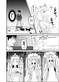 Page 5 of Isekai Suikan