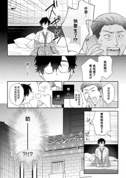 Page 15 of Hata-kun wa Seifuku de xx Saretai | 波多君想要穿著制服做 Ch. 1