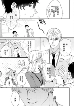 Page 4 of Hata-kun wa Seifuku de xx Saretai | 波多君想要穿著制服做 Ch. 1