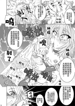 Page 13 of Syadansyoujo Astral vs Salamander