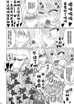 Page 21 of Syadansyoujo Astral vs Salamander