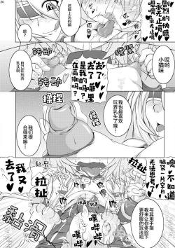 Page 23 of Syadansyoujo Astral vs Salamander