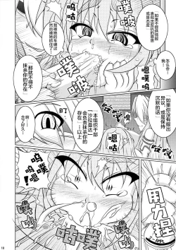 Page 9 of Syadansyoujo Astral vs Salamander