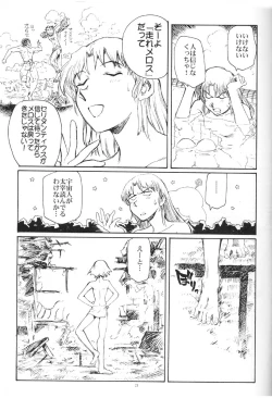 Page 20 of Suika ha kawa ga sukerumade