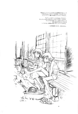 Page 24 of Suika ha kawa ga sukerumade