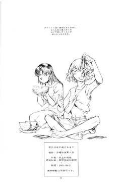 Page 25 of Suika ha kawa ga sukerumade