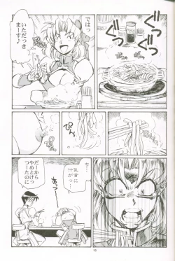 Page 14 of Chichi mo tsubasa mo horidashite