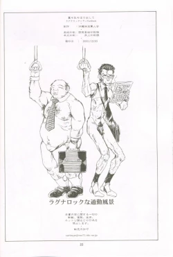 Page 21 of Chichi mo tsubasa mo horidashite