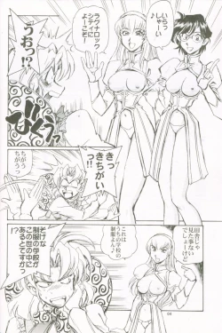 Page 3 of Chichi mo tsubasa mo horidashite