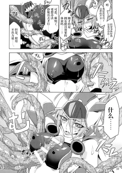 Page 9 of Kisen Tenshi Gigi Wisteria