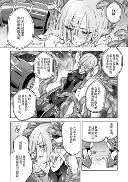 Page 15 of Kisen Tenshi Gigi Wisteria 02