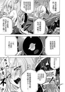 Page 24 of Kisen Tenshi Gigi Wisteria 02