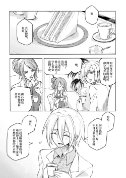 Page 4 of Kisen Tenshi Gigi Wisteria 02