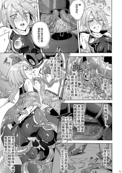 Page 20 of Kisen Tenshi Gigi Wisteria 03