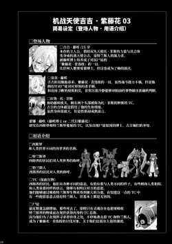 Page 3 of Kisen Tenshi Gigi Wisteria 03