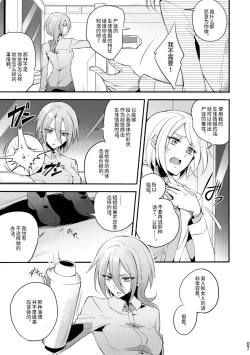 Page 6 of Kisen Tenshi Gigi Wisteria 04
