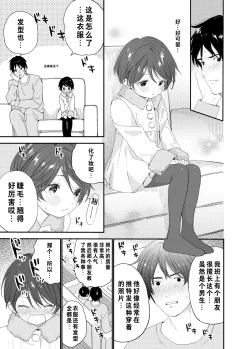 Page 14 of Konya wa Futari de | 今夜我们一起