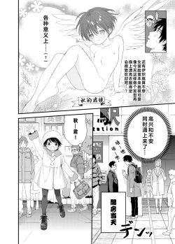Page 19 of Konya wa Futari de | 今夜我们一起