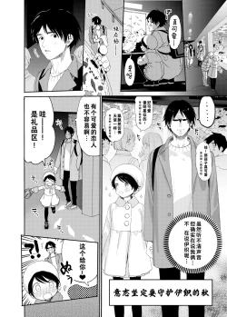 Page 21 of Konya wa Futari de | 今夜我们一起