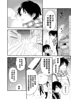 Page 5 of Konya wa Futari de | 今夜我们一起