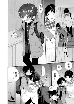 Page 7 of Konya wa Futari de | 今夜我们一起