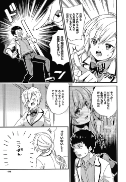 Page 176 of Renai Connection