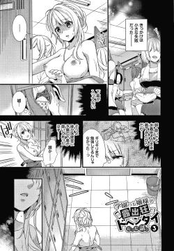 Page 54 of Renai Connection