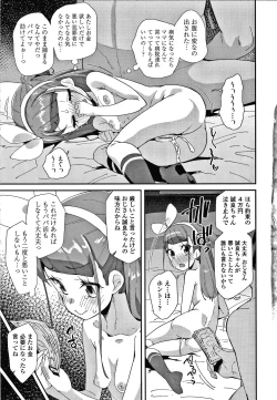 Page 64 of Mesu ni Umareta Omae ga Warui!!