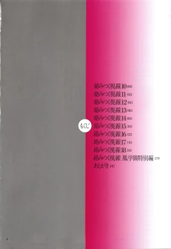 Page 6 of Karamitsuku Shisen 2