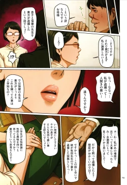 Page 71 of Karamitsuku Shisen 2