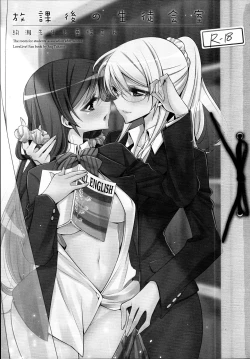 Page 2 of Houkago no Seitokaishitsu | The Room for Students' Association After School