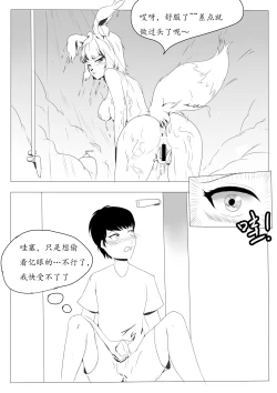 Page 14 of 关于我女友是追月神这件事