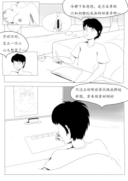 Page 16 of 关于我女友是追月神这件事