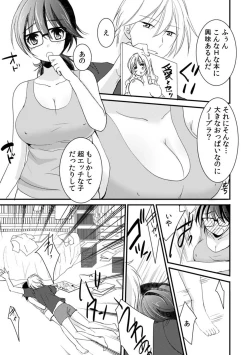 Page 11 of Tonari no Ie no Jimiko ga H-Cup no Kuse ni No Bra nanode Gaman dekizu ni Chotto dake Irete mita Vol. 1