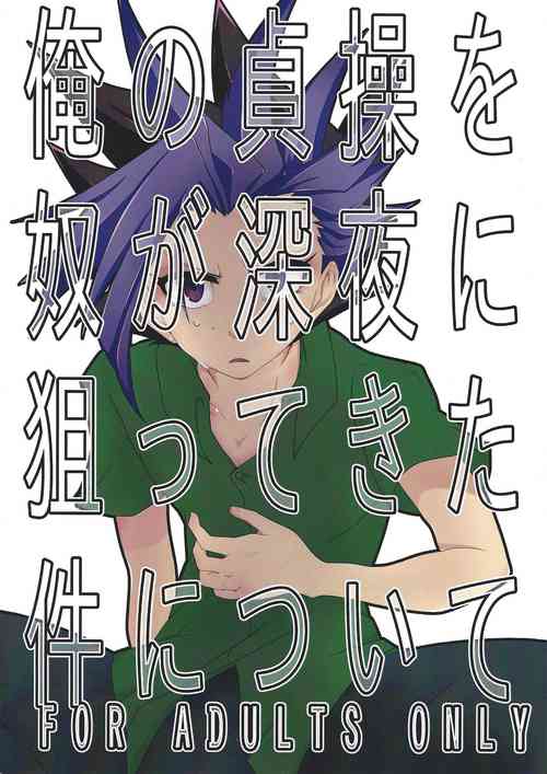 Download Ore no Teisou o Yatsu ga Shinya ni Neratte Kita Ken ni Tsuite