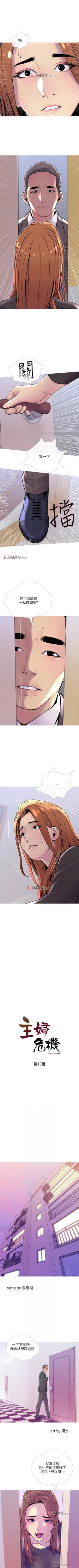 Page 86 of 【周五连载】主妇危机（作者：查爾斯&漢水） 第1~29话