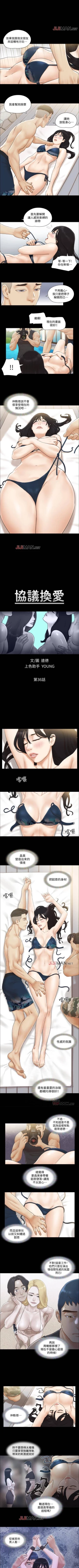 Page 152 of 【周五连载】协议换爱（作者：遠德） 第1~58话