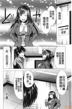 Page 136 of Gibo Announcer Manami | 美麗女主播繼母菜菜美