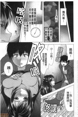 Page 175 of Gibo Announcer Manami | 美麗女主播繼母菜菜美
