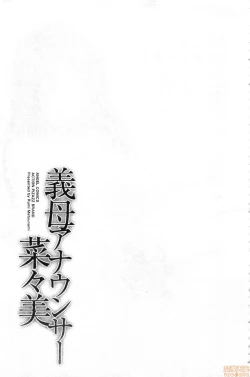 Page 191 of Gibo Announcer Manami | 美麗女主播繼母菜菜美