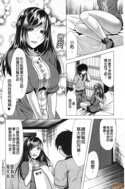 Page 40 of Gibo Announcer Manami | 美麗女主播繼母菜菜美
