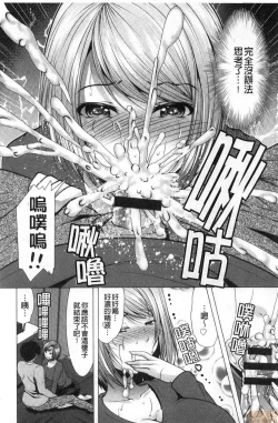 Page 86 of Gibo Announcer Manami | 美麗女主播繼母菜菜美