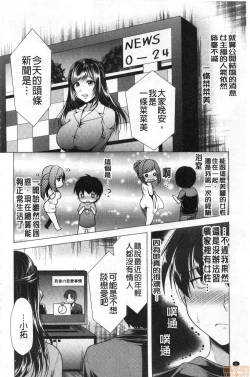 Page 8 of Gibo Announcer Manami | 美麗女主播繼母菜菜美