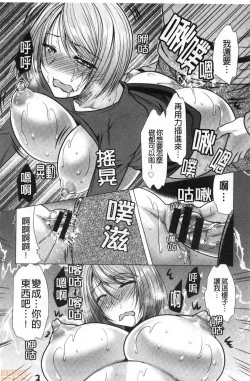 Page 96 of Gibo Announcer Manami | 美麗女主播繼母菜菜美