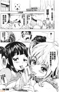 Page 193 of SxPxS Sukebe x Pakori x Sisters | 色色色x啪啪啪x性爱姐妹