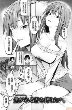 Page 81 of Kogareru Kimi o Shiboritai. | 想把焦急地你榨個精光。