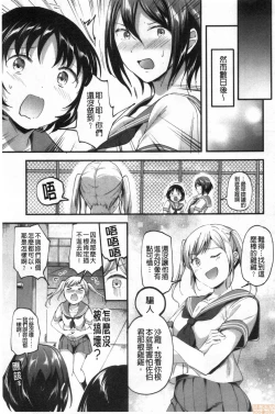 Page 80 of Let’s Gyaku Rape | Let's 逆強姦吧❤️
